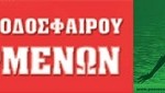 Ο Παναθηναϊκός πλέον στους Αρμένους!