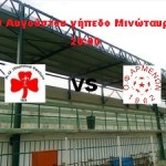 Αύριο ο Ο.Φ.ΑΡΜΕΝΩΝ δίνει το πρώτο φιλικό με την Κ17 του ΠΛΑΤΑΝΙΑ