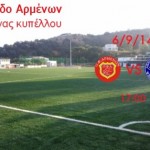 Σάββατο 6-9-2014 Ο.Φ.Α-ΨΗΛΟΡΙΤΗΣ ματς κυπέλλου!!!