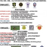 Β’ ΠΑΣΧΑΛΙΝΟ ΤΟΥΡΝΟΥΑ ΑΡΜΕΝΩΝ