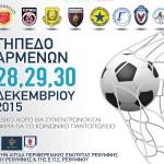 28-30 Δεκεμβρίου το μεγάλο τουρνουά Ακαδημιών του ΟΦ Αρμένων