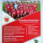 Επιστροφή στον ΟΦΑ για Κωσταράκο, μαζί του ο Μανωλούδης σε Ακαδημίες