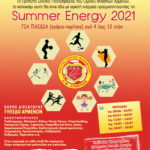 Αθλητικές δραστηριότητες ΟΦ Αρμένων καλοκαίρι 2021