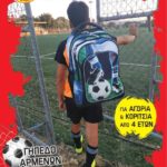 Έναρξη προπονήσεων για το Πρότυπο Σχολείο Ποδοσφαίρου του Ο.Φ.Α