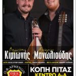 Πραγματοποιήθηκε η κοπή της πρωτοχρονιάτικης πίτας από τον Ο.Φ.Αρνένων