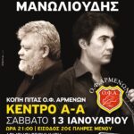 Κοπή πίτας το Σάββατο στο κέντρο Α-Α