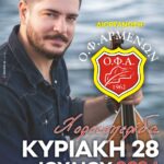 Κυριακή 28 Ιουλίου η ετήσια Χοροεσπερίδα μας