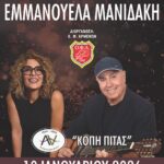 Ο Ο.Φ.Α. κόβει την πίτα του το Σάββατο 10 Ιανουαρίου