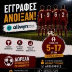 Γίνε και συ μέλος της Ακαδημίας του Ο.Φ.Α.