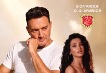 Μεγάλη μουσική βραδιά με τον Χρήστο Μενιδιάτη από τον Ο.Φ. Αρμένων