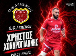 Πρώτη μεταγραφή ο Χρήστος Χονδρογιάννης