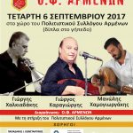 Την Τετάρτη 6 Σεπτεμβρίου η χοροεσπερίδα της ομάδας μας